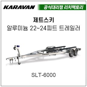 카라반 알루미늄 22-24피트용 제트스키 보트 트레일러(SLT-6000)