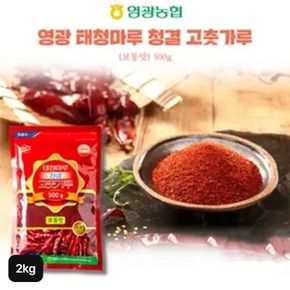 (역시즌)농협 2023 태청마루청결 고춧가루 500gX4팩(2kg)[34427037]