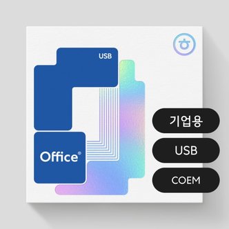 한글과컴퓨터 한컴오피스 2024 (한글,한셀,한쇼 포함) 기업용/COEM/USB/영구사용