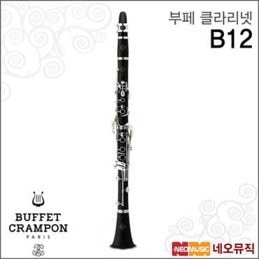 네오뮤직 부페 B12 클라리넷 /Buffet Clarinet/Bb Key