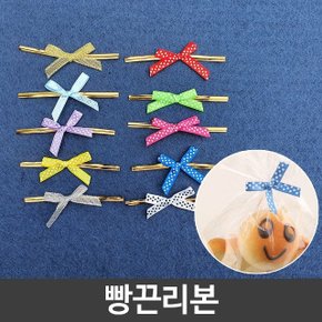 빵 끈 포장 땡땡이 리본 선물 만들기 재료 장식 (W8EAA1D)