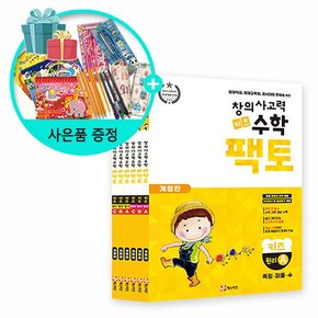 선물제공 창의사고력 수학 키즈 팩토 세트 -전6권