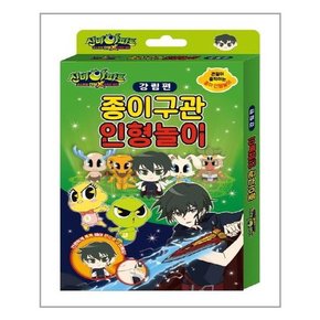 신비아파트 더블X 6개의 예언 종이구관 인형놀이-강림편