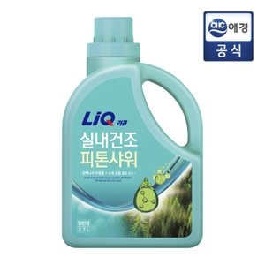 리큐(LiQ) 리큐 실내건조 피톤샤워 세탁세제 본품 2.7L x 1개 (일반)