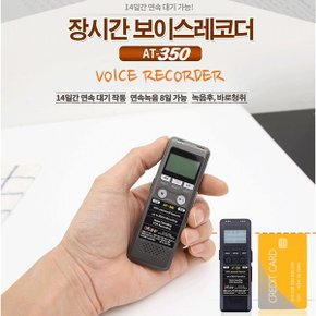 장시간 슬림녹음기 AT-350 (32GB),350시간연속녹음,비밀녹음기,차량용녹음기,몰래녹음기,학습용녹음기,보이스레코더