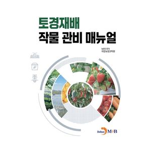 토경재배 작물 관비 매뉴얼
