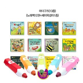 레인온펜32G+마더구즈 노래책[13종]