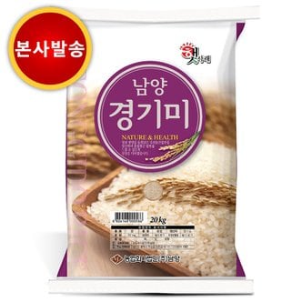  경기미 20kg 밥맛좋은쌀 햇사레 산지직송 23년산