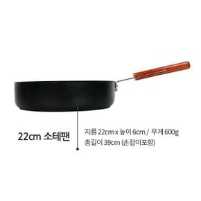 MY 편리한 BOGO소테팬(22cm)