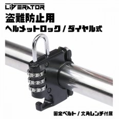 Liberator Plus 헬멧 잠금 다이얼 번호 자전거 자전거 (블랙)