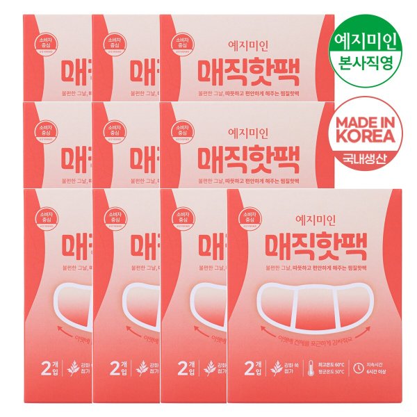 몰랑이 매직 생리 핫팩/찜질팩 2Px10팩