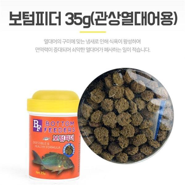 관상어사료먹이 보텀피더35g 열디어키우기 물고기먹이(1)