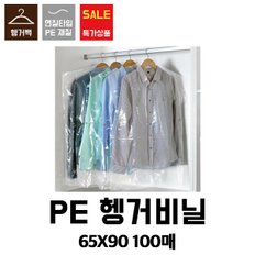 이지포장 세탁소비닐 65X90 100매 의류 커버