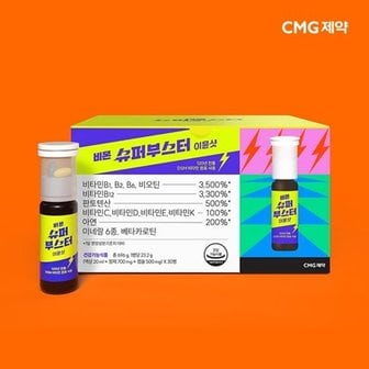  [CMG제약]비몬 슈퍼부스터 이뮨샷 멀티비타민 696g x 30병 1박스