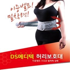 디에스 허리보호대 허리지지대 이중벨트 요통대