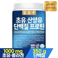 초유 산양유 단백질 프로틴 어린 피쉬 콜라겐 쉐이크 대용량 1통(500g) 파우더 분말 가루 보충제 유청