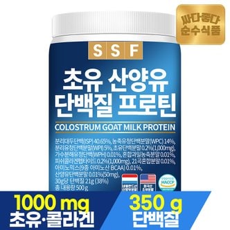 순수식품 초유 산양유 단백질 프로틴 어린 피쉬 콜라겐 쉐이크 대용량 1통(500g) 파우더 분말 가루 보충제 유청