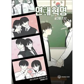 연애혁명 38 권 (완결) 만화 책 단행본