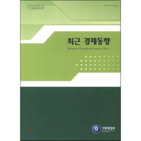 최근 경제동향 2014년 6월호
