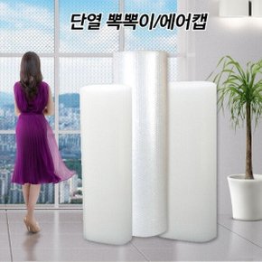 국산 단열뽁뽁이 120CMX10M 에어캡 보온틈새막이 열차단 외풍차단 포장 단열재 방한