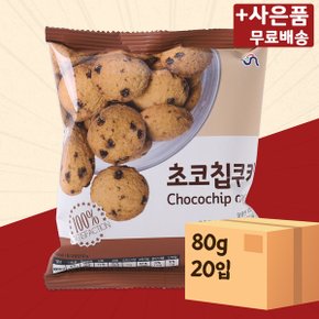 초코칩쿠키 80g 20입 X 2 신흥 미니 쿠키 간식 과자