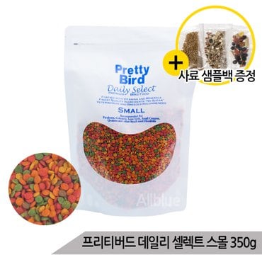 올블루 프리티버드 데일리 셀렉트 스몰 펠렛 350g 새사료