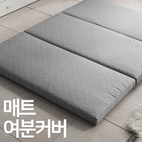 노르딕 폴리 60T용 매트커버 접이식 퀸