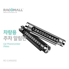 전화번호알림판 주차번호판 DOCAR0010주차알림판 X ( 3매입 )