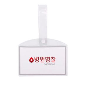 병원 병실 침대 명찰 이름표 PVC 소 X ( 5매입 )