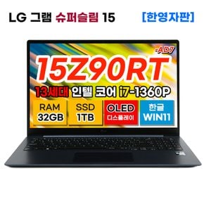 그램 15 OLED 노트북 15Z90RT-AD7 13세대 i7 32GB 1TB 15.6인치 윈도우 포함 초슬림 초경량