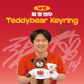 최정 프로야구 선수 테디베어 키링 불꽃야구 크보 팬 굿즈 판매 선물템