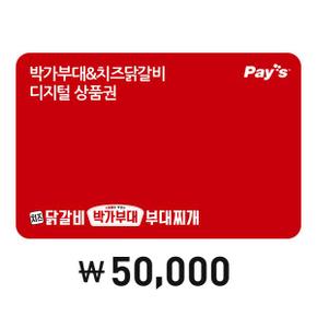 [Pay’s] 박가부대 디지털상품권 5만원권