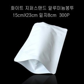 무광백색 지퍼스탠드 알루미늄봉투 15X23밑지8cm 300P