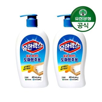 해피홈 [유한양행]유한락스 도마행주용 세정제 500g 2개