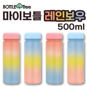 마이보틀 레인보우 트라이탄 500ml