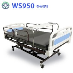 환자용 병원침대 전동침대 모션베드 WS950