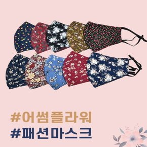 플라워 패턴 끈조절 가능한 면 마스크 1매 숨쉬기 편한 패션 수영장 운동 골프 자외선 차단 연예인