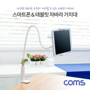 Coms 스마트폰n태블릿 거치대 책상 고정거치 자바라