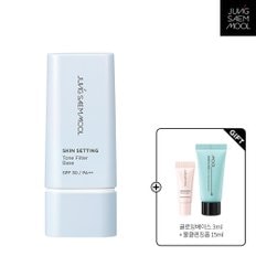 스킨 세팅 톤 필터 베이스 (글로잉베이스3ml + 물클렌징폼15ml 증정)