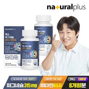 [공식] 내츄럴플러스 맥스 마그네슘 플러스 비타민B 120정 2박스(총8개월분) / 비타민D 대용량