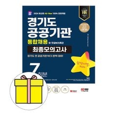 시대고시기획 경기도 공공기관 통합채용 모의고사시험