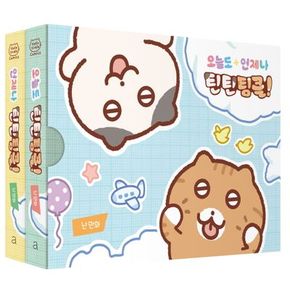 오늘도+언제나 틴틴팅클!(리미티드 세트)
