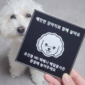강아지문패 반려견문패 강아지가짖어요 초인종누르지마세요 현관도어사인 알루미늄 알림판