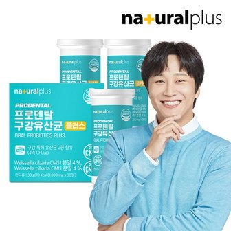 내츄럴플러스 프로덴탈 구강유산균 30정 3박스 / 입속 유산균 자일리톨