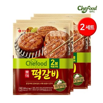 롯데푸드 쉐푸드 떡갈비  285g+285g  x 2set_P325743900