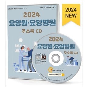 요양원요양병원 주소록 2024  CD _P352350115