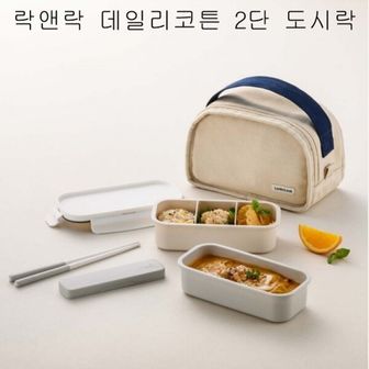 오너클랜 락앤락 데일리코튼 2단 도시락 나들이직장인 LCB753CI