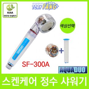 스킨케어 정수샤워기(필터포함) SF-300A (투명)