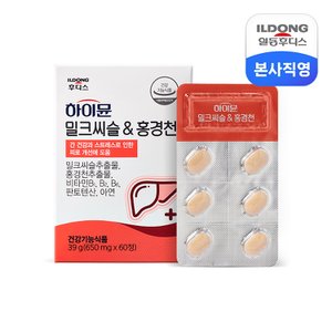 일동후디스 [여름기획전]하이뮨 밀크씨슬 홍경천 650mg 60정 (1개월분) /간건강