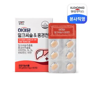 일동후디스 하이뮨 밀크씨슬 홍경천 650mg 60정 (1개월분) /간건강